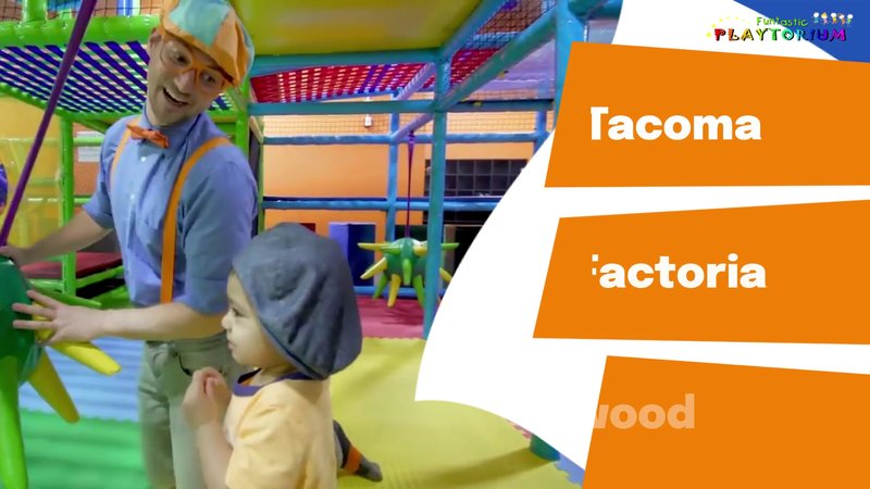 Funtastic Playtorium photo 2